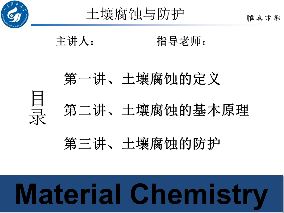 土壤腐蚀与防护.ppt_第2页