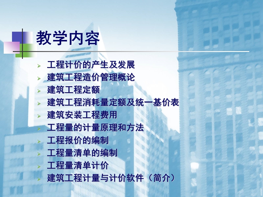 建筑工程计量与计价PPT课件.ppt_第3页