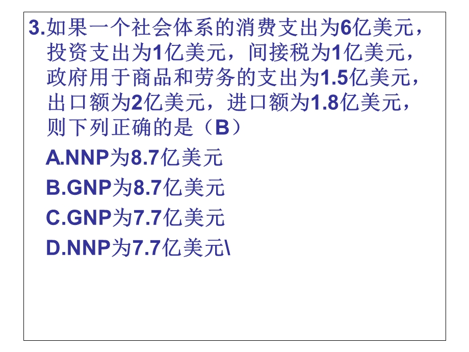 宏观带答案十二-十八.ppt_第2页