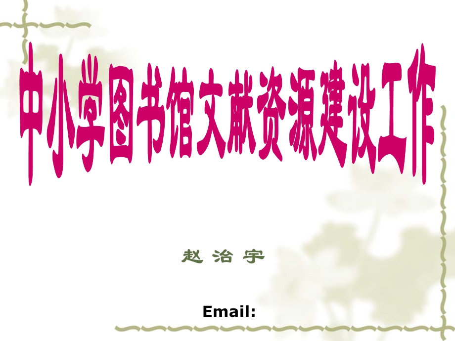 图书室管理培训资料.ppt_第1页