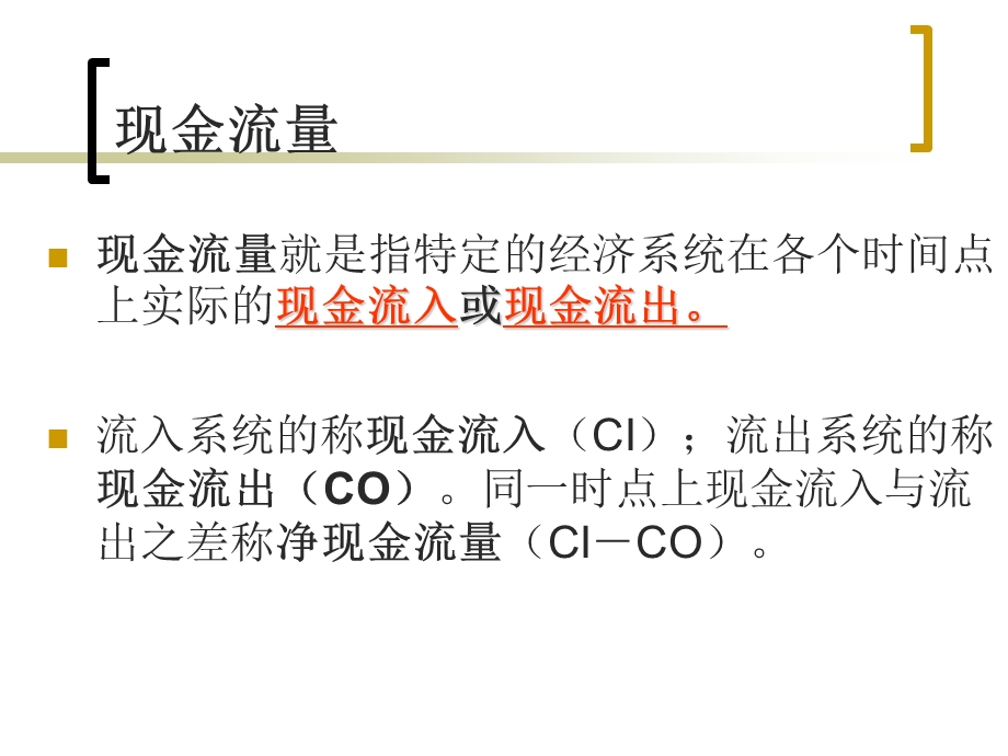 工业技术经济学资金等值计算第三讲.ppt_第3页