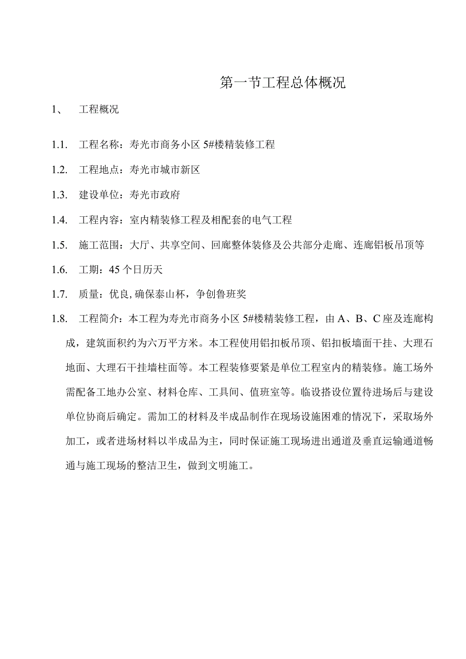 某精装修工程施工组织设计.docx_第2页