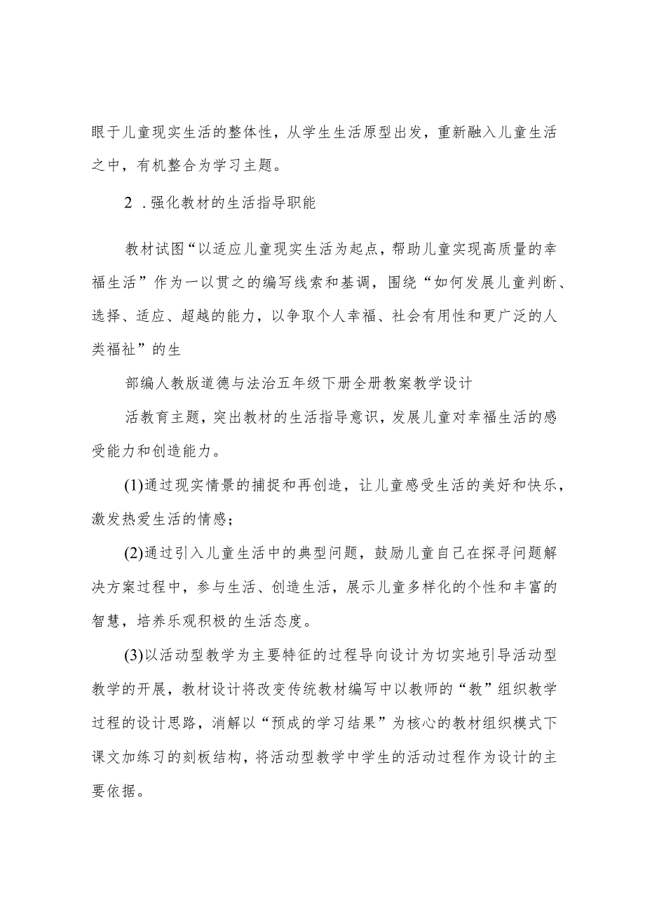 部编人教版道德与法治五年级下册全册教案教学设计.docx_第2页