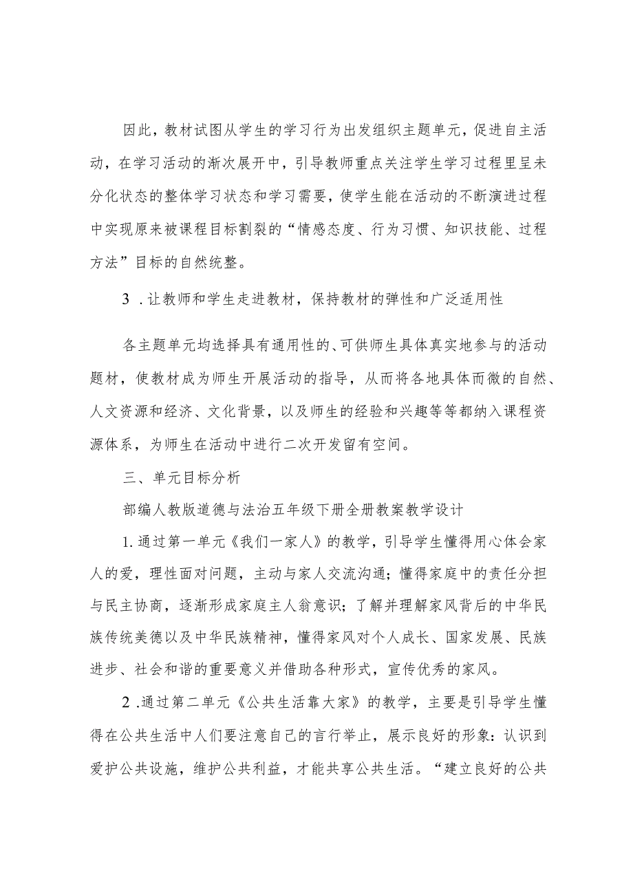 部编人教版道德与法治五年级下册全册教案教学设计.docx_第3页