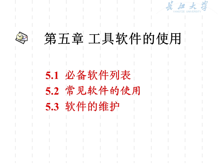 工具软件的使用.ppt_第2页