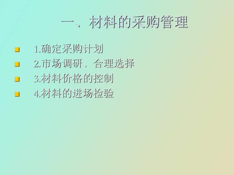 建筑材料管理.ppt_第3页