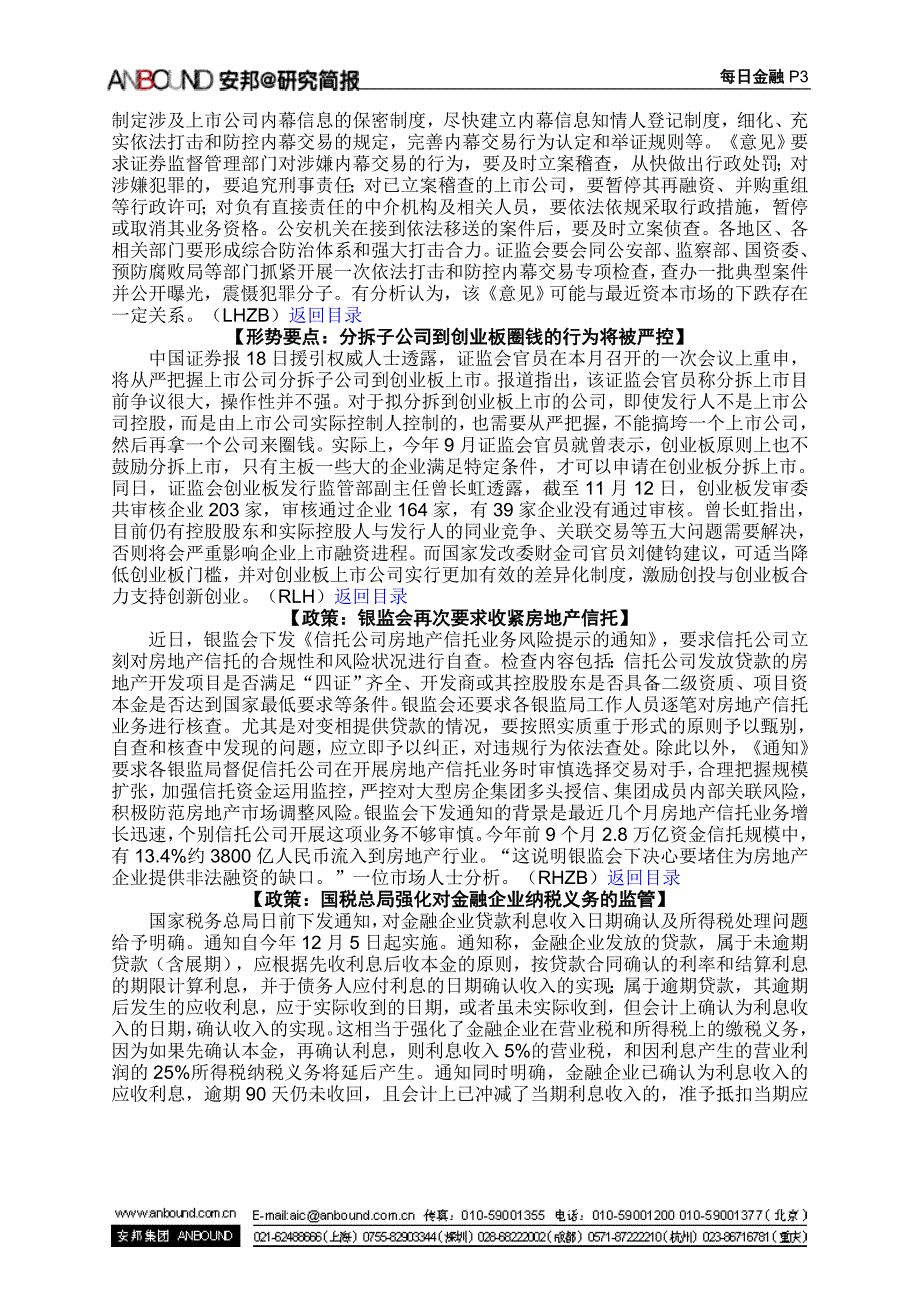 anbound-每日金融-第3140期.doc_第3页