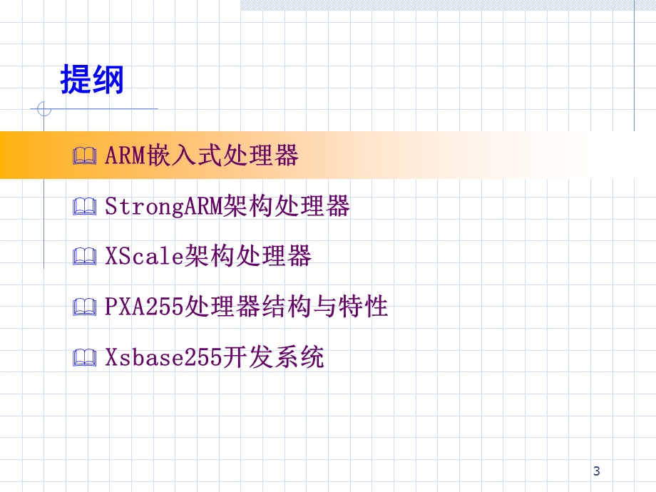 实验平台的熟悉.ppt_第3页