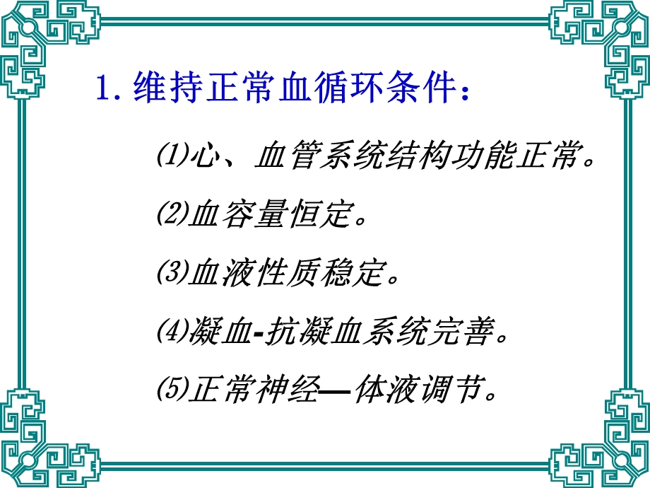 局部血液循环障碍(白).ppt_第3页