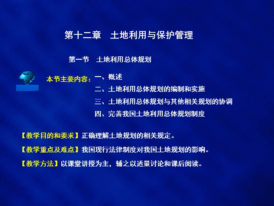 土地利用与保护.ppt_第2页