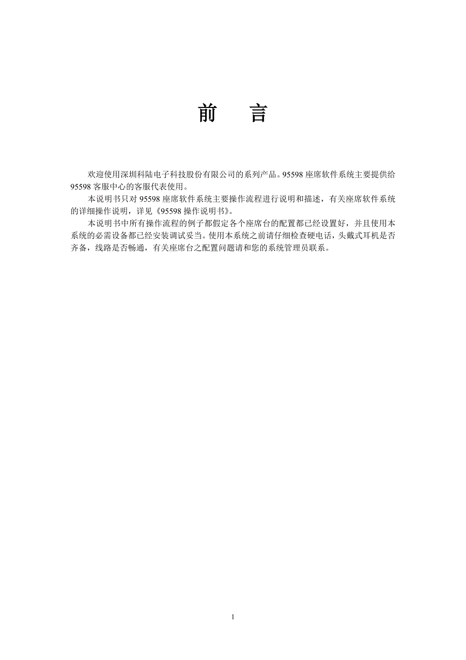 95598座席软件系统主要操作流程说明书(最新版).doc_第3页