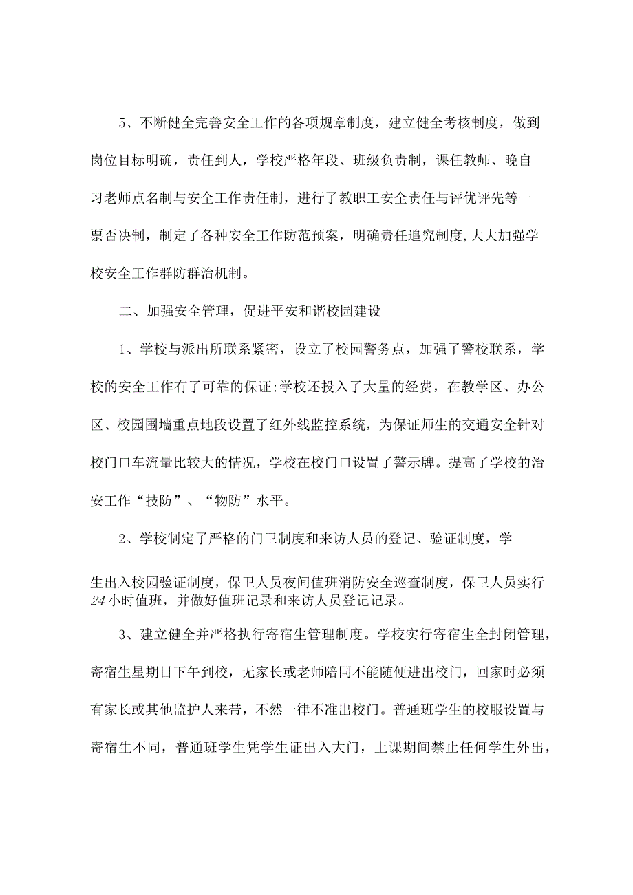 平安校园工作总结（精选7篇）.docx_第3页