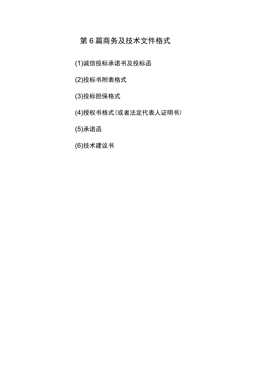 广明高速公路陈村至西樵段工程桥梁伸缩缝采购及安装招标文件.docx_第1页