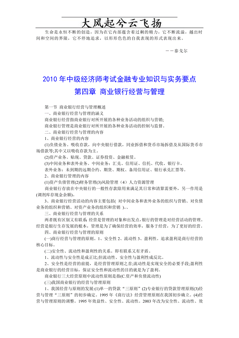 Dbalyo2010年中级经济师考试金融专业知识与实务要点 第四章 商业银行.doc_第1页