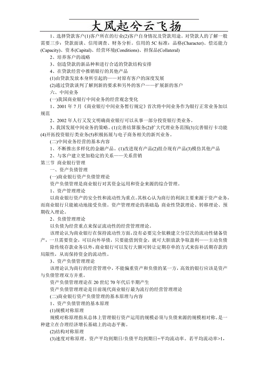 Dbalyo2010年中级经济师考试金融专业知识与实务要点 第四章 商业银行.doc_第3页