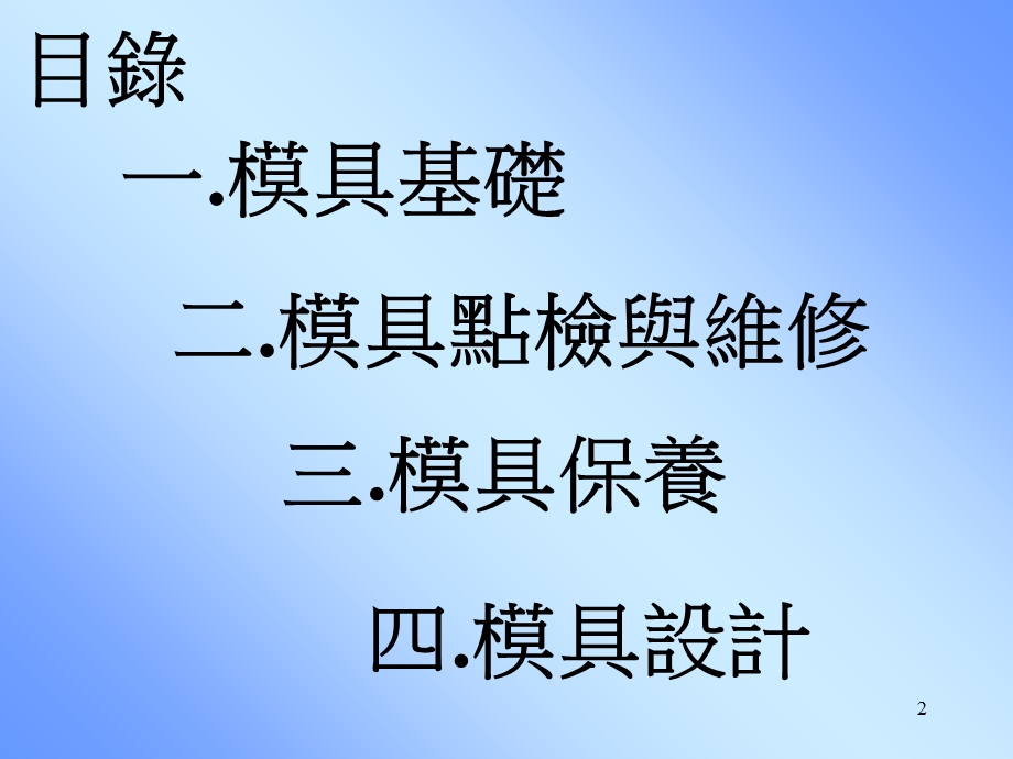 塑胶模具专业培训与学习资料.ppt_第2页