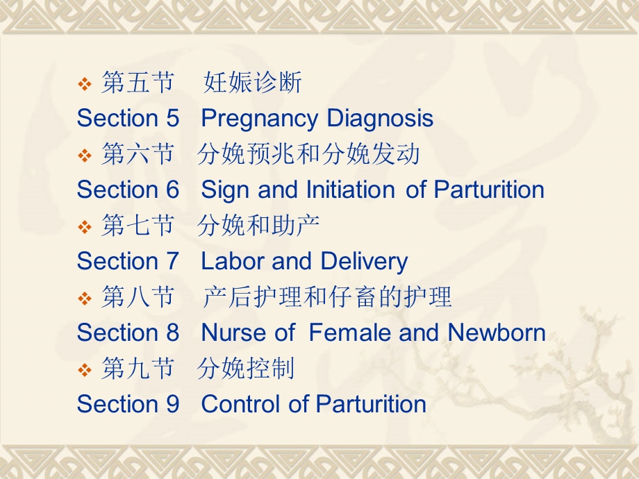 家畜繁殖学第五章受精、妊娠与分娩.ppt_第3页