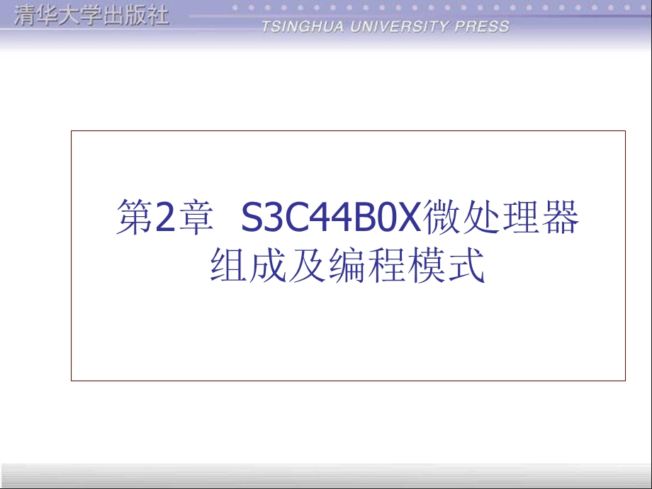 基于ARM7TDMI的S3C44BOX嵌入式微软处理器技术.ppt_第1页