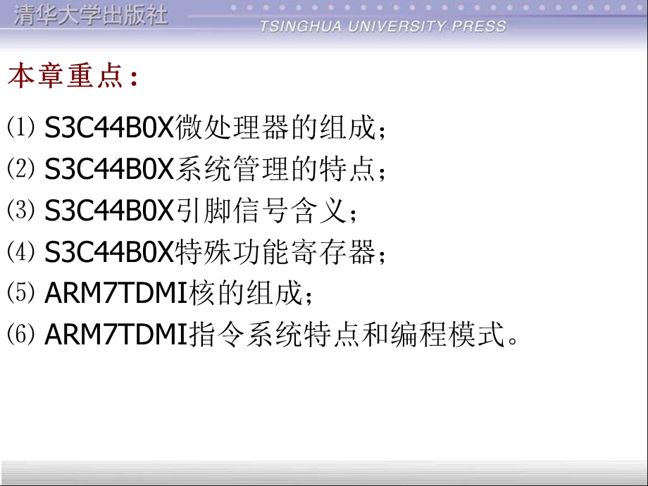 基于ARM7TDMI的S3C44BOX嵌入式微软处理器技术.ppt_第2页