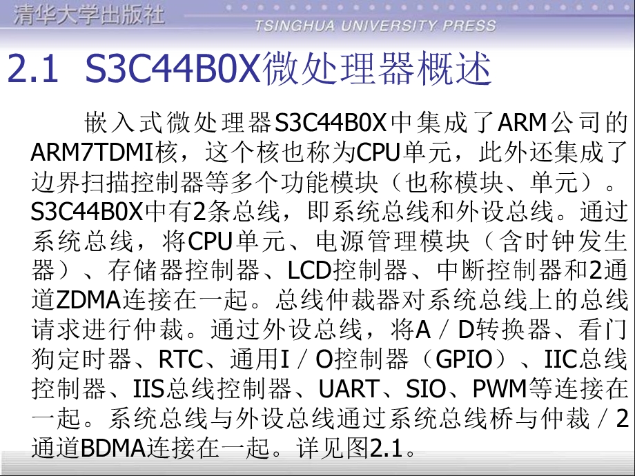 基于ARM7TDMI的S3C44BOX嵌入式微软处理器技术.ppt_第3页