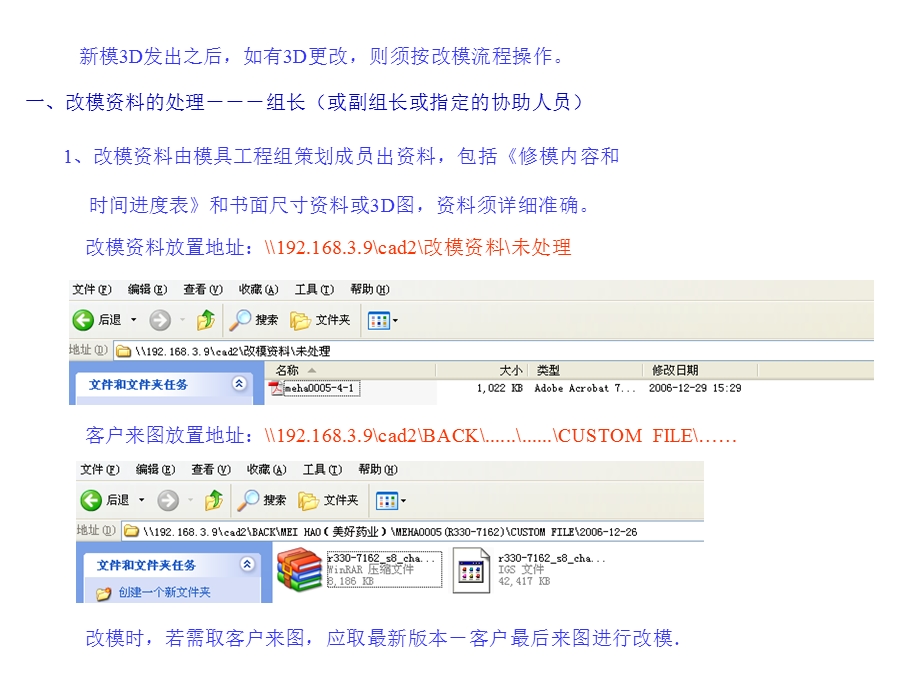 塑胶模具3D改模流程.ppt_第2页