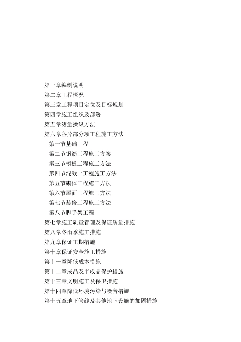 某综合楼工程施工组织设计(DOC 58页).docx_第3页