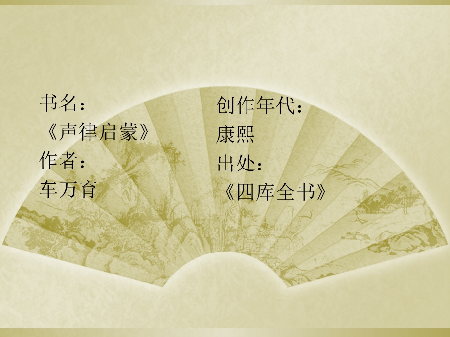 声律启蒙 一东.ppt_第2页