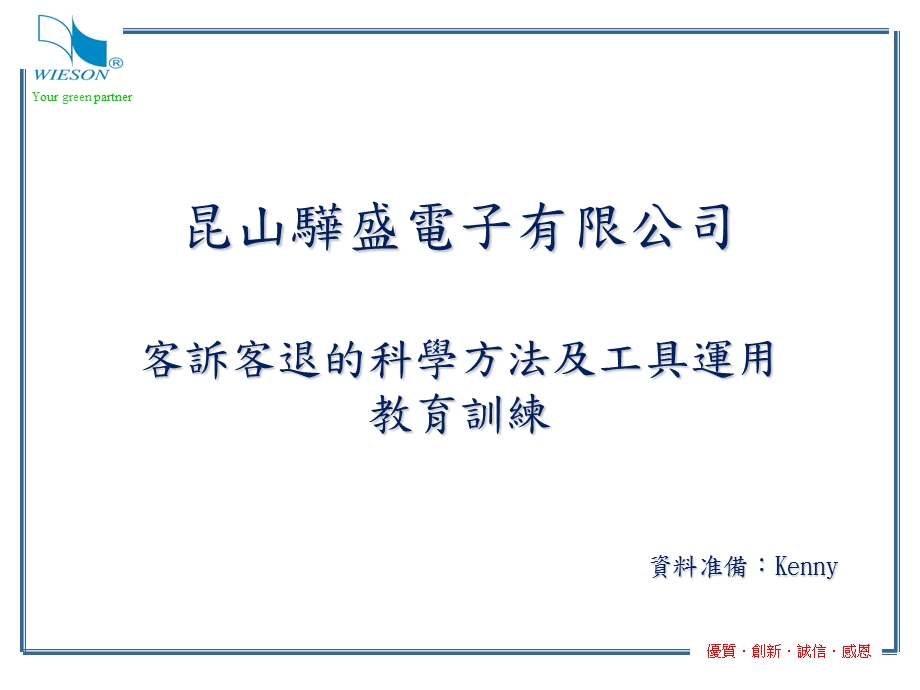 客诉客退教育训练.ppt_第1页