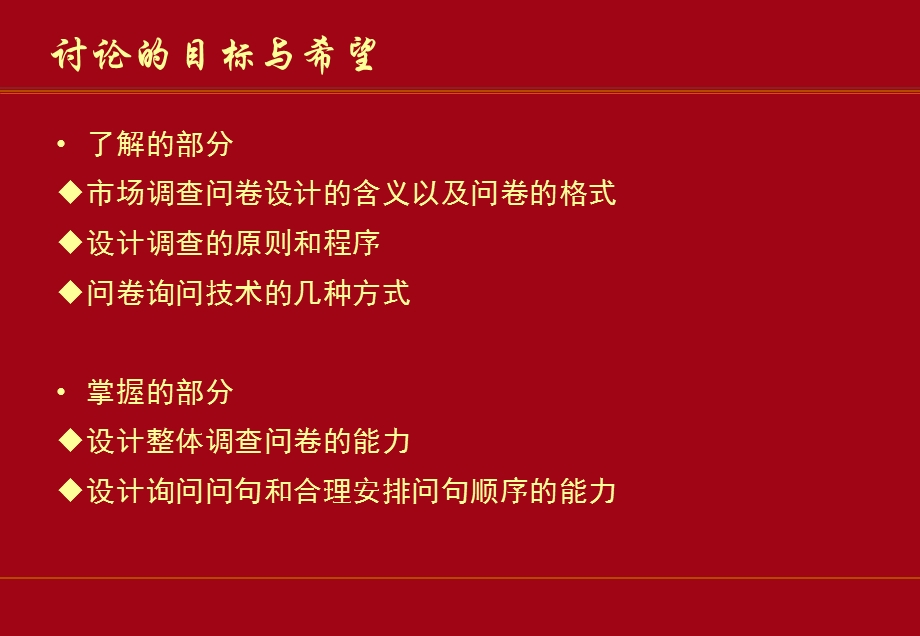 市场调查问卷设计中国市场调查研究中心.ppt_第2页