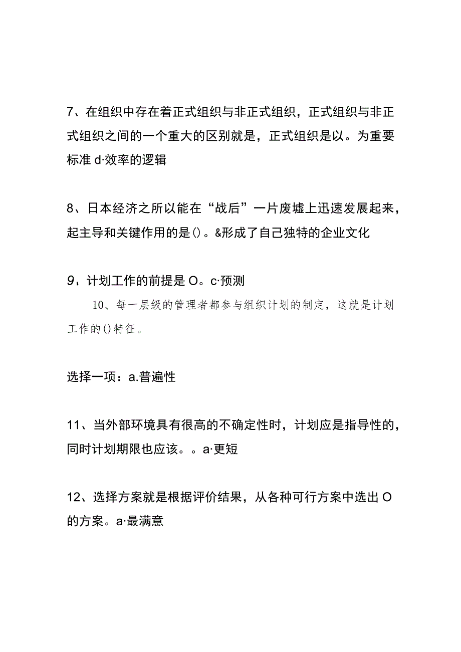 管理学基础形考任务1-4参考答案.docx_第2页