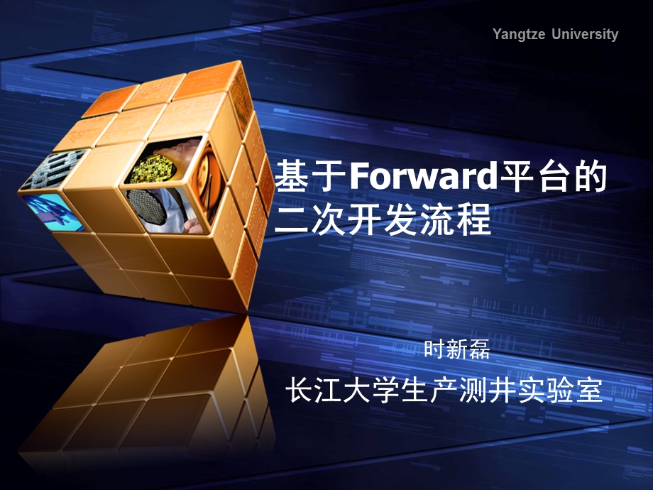 基于forward平台的二次开发流程.ppt_第1页