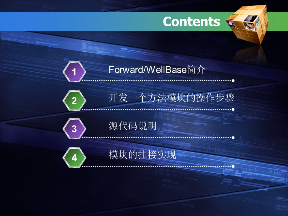 基于forward平台的二次开发流程.ppt_第3页