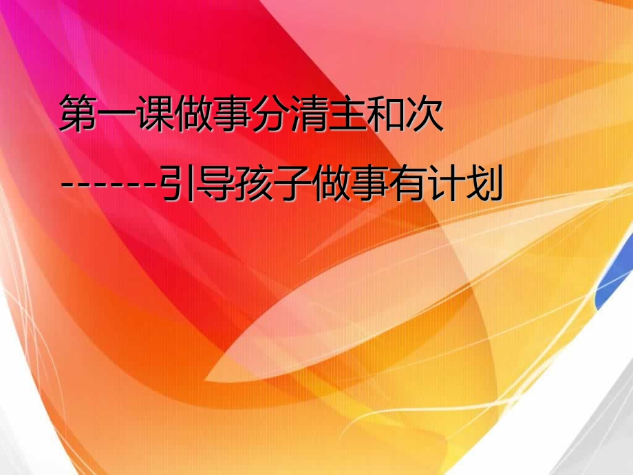 家庭教育手册.ppt_第1页