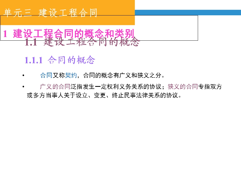 建筑工程计量与计价和合同管理 - 第七课程.ppt_第2页