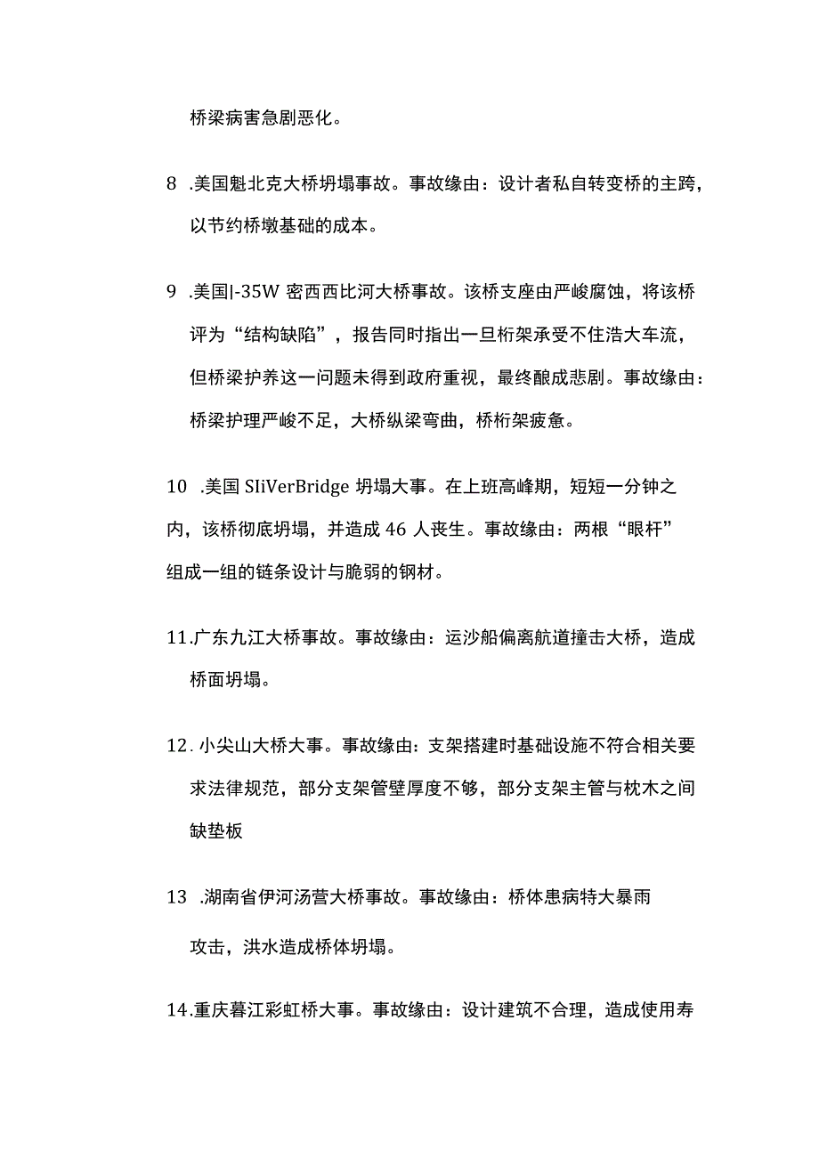 桥梁坍塌事故举例.docx_第2页