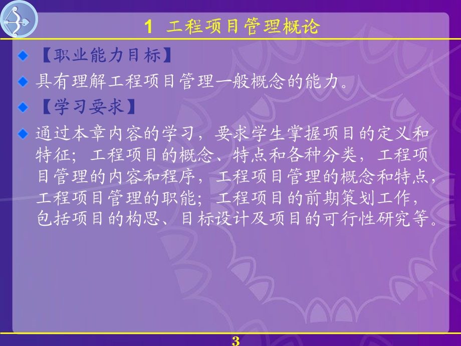 工程项目管理概论 (2).ppt_第3页