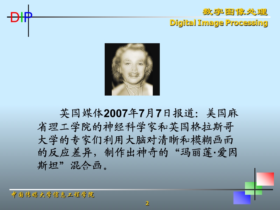 图像及其数字处理 (2).ppt_第2页