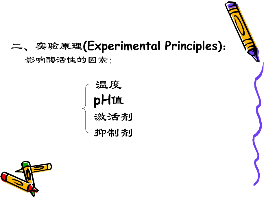 实验三 丙二酸对琥珀酸脱氢酶的竞争性抑制作用.ppt_第3页