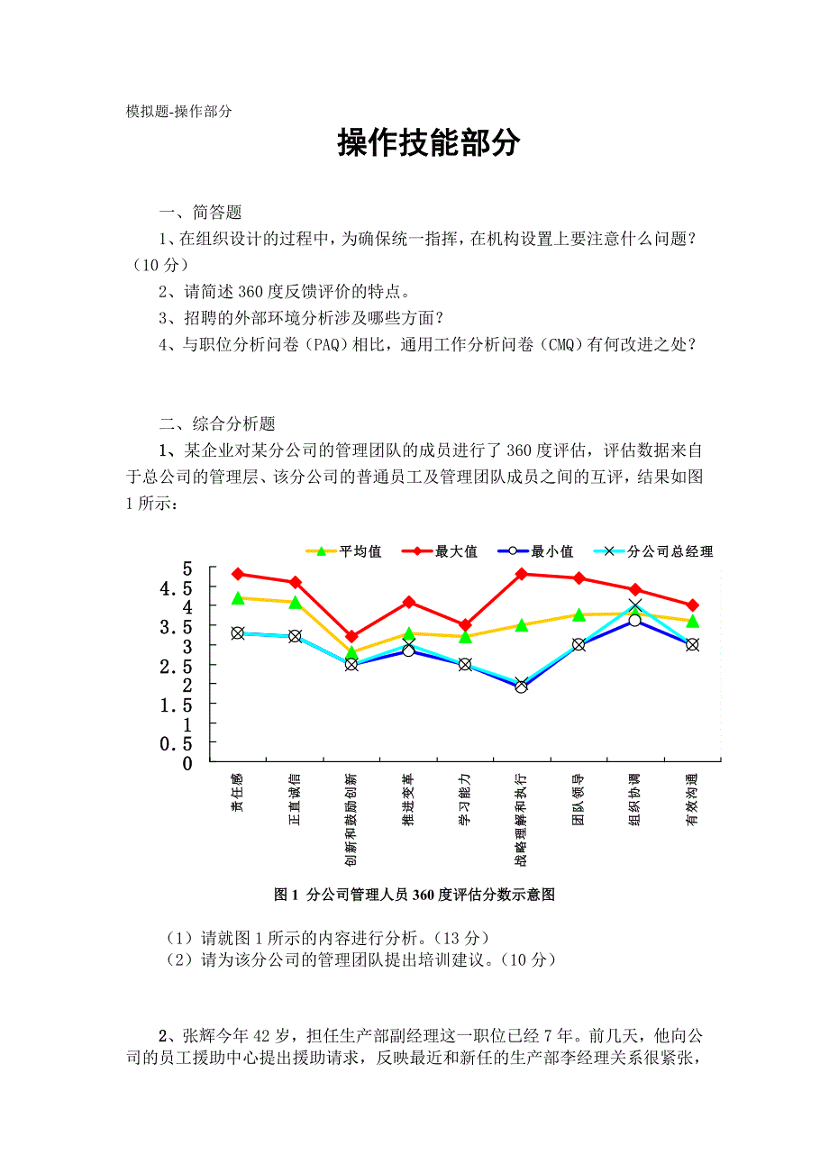 模拟题操作部分.doc_第1页