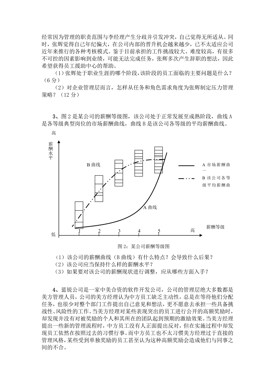 模拟题操作部分.doc_第2页