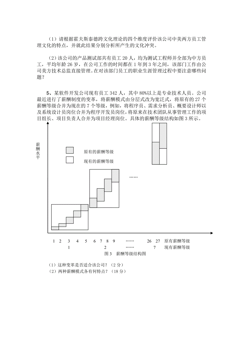 模拟题操作部分.doc_第3页