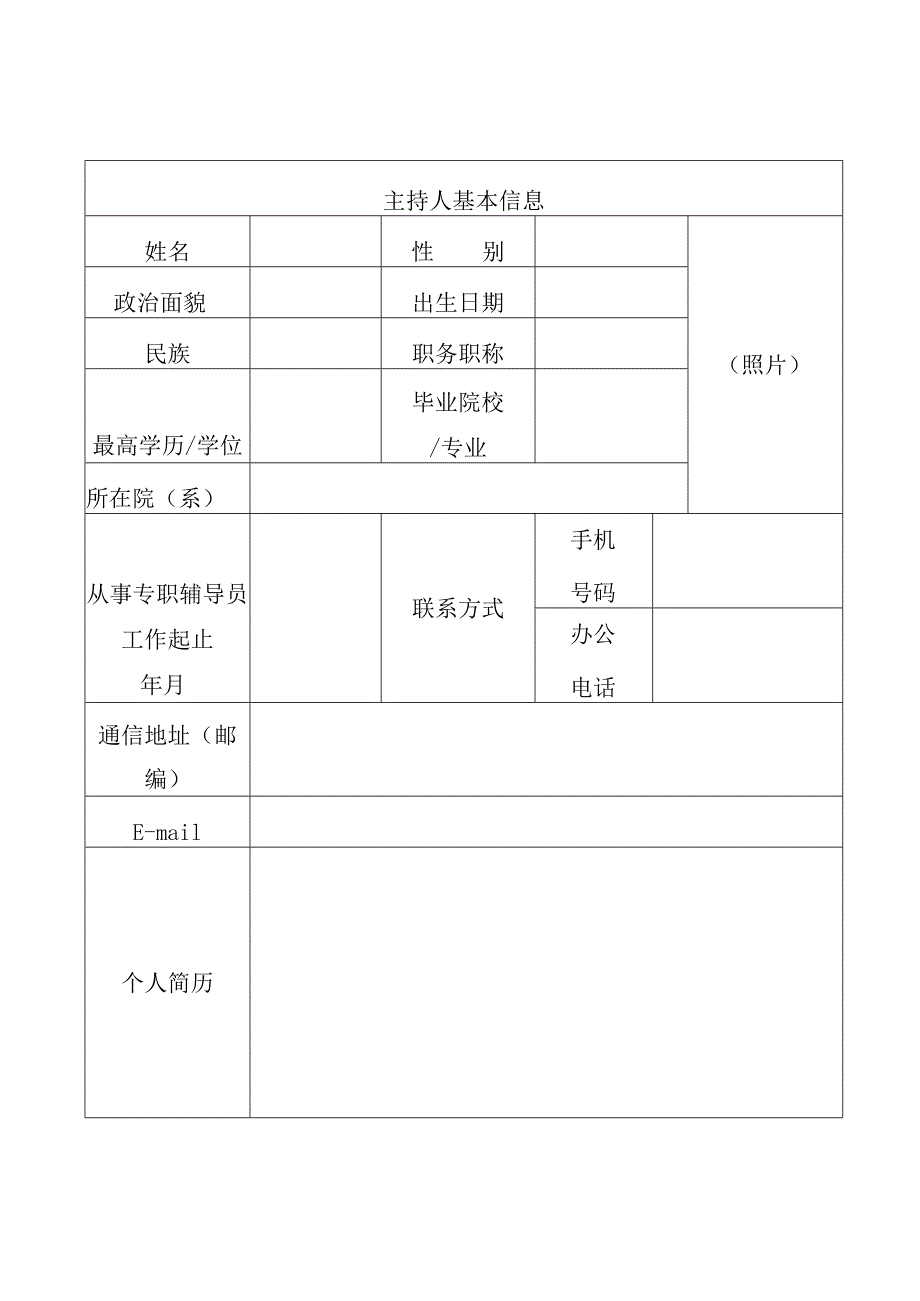 广西高校高水平辅导员工作室申报书.docx_第2页