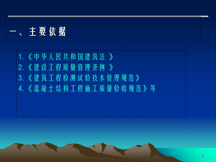 建筑工程施工现场检测试验技术管理课件.ppt_第2页