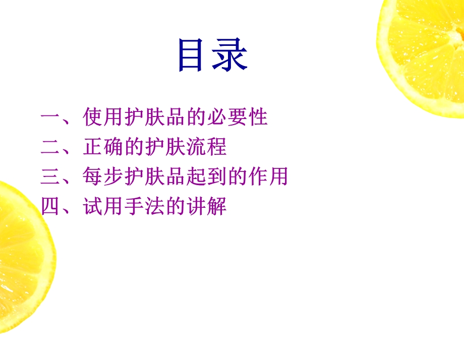 基础护肤程序.ppt_第2页