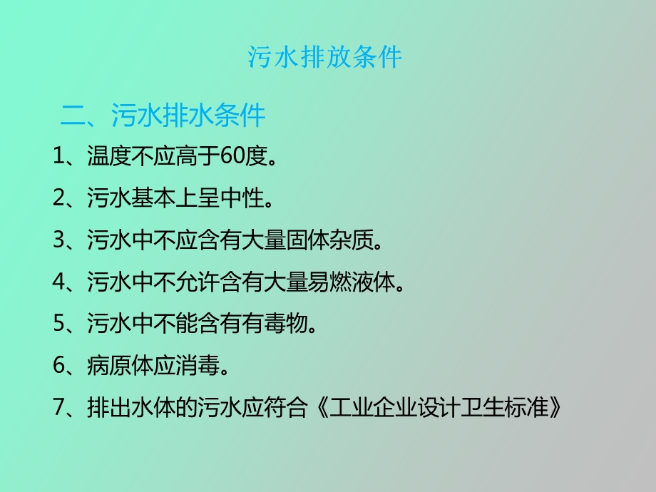 建筑排水工程.ppt_第3页