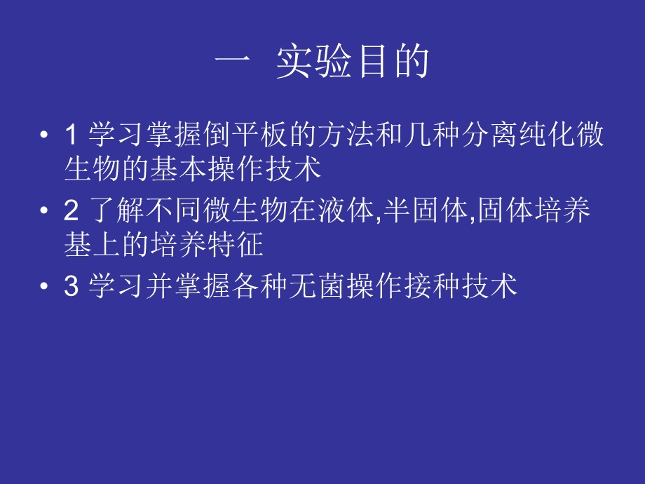 实验六土壤中微生物的分离和.ppt_第2页