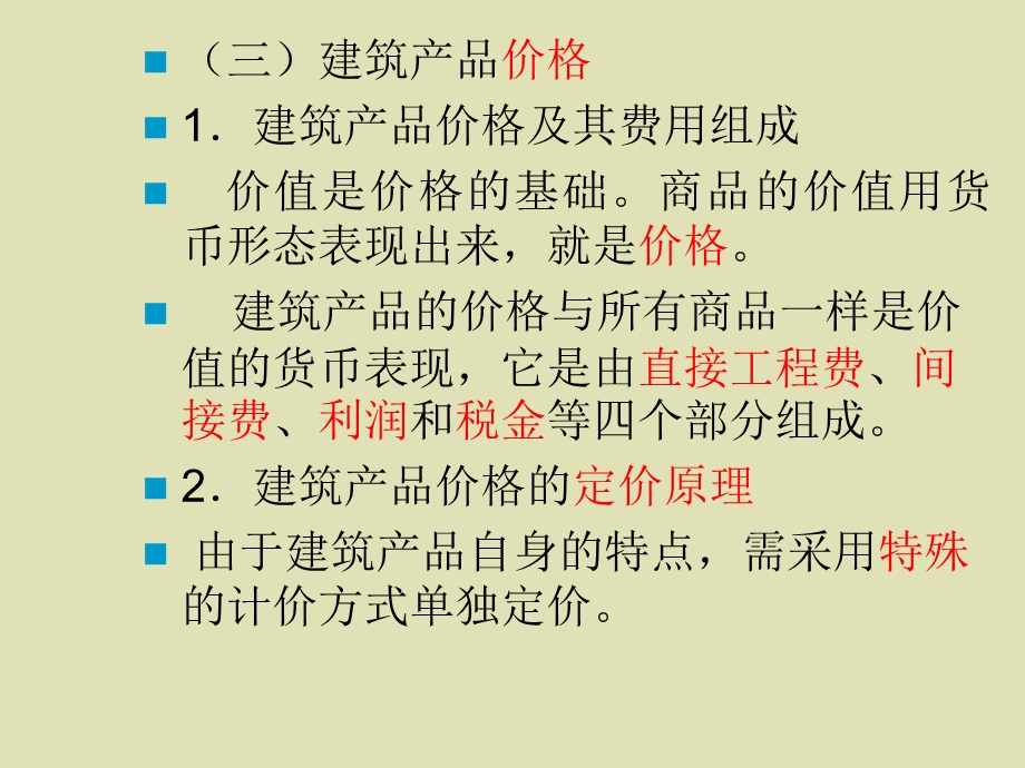 建筑工程预算 课件.ppt_第3页