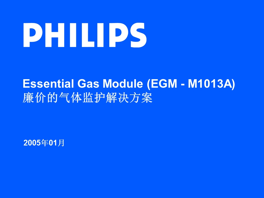 M1013A麻醉气体模块(中文).ppt_第1页