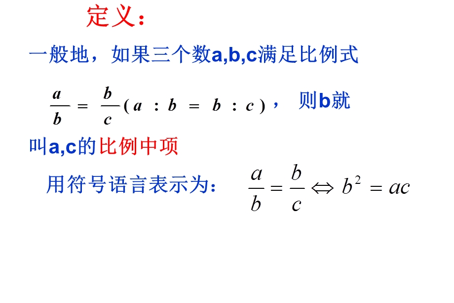 宁波至善七年级上册《比例线段.ppt_第3页