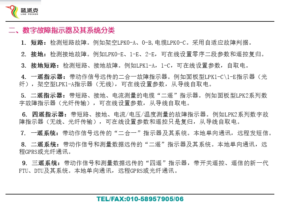 基于数字故障指示器的新型配网自动化方案.ppt_第3页